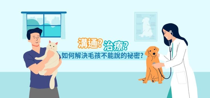 寵物溝通師vs寵物心理醫生怎麼選？4大差異一次搞懂！