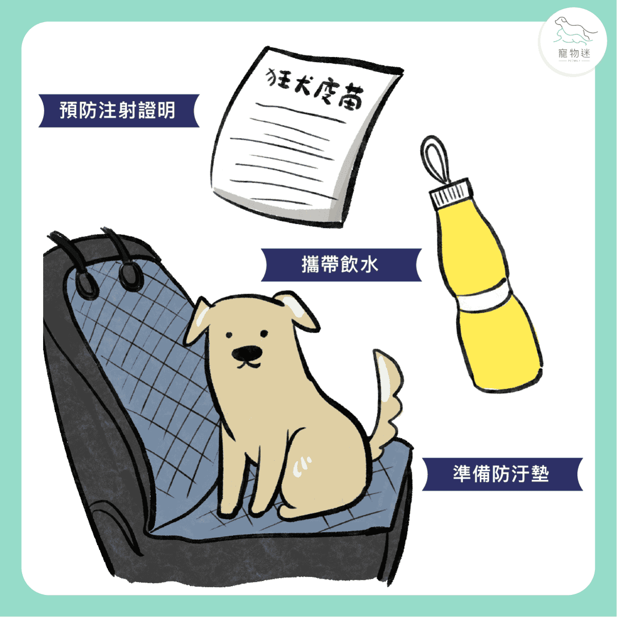 開車載狗，出遊要準備的10件事！