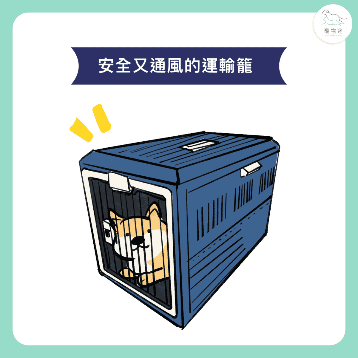 開車載狗，出遊要準備的10件事！