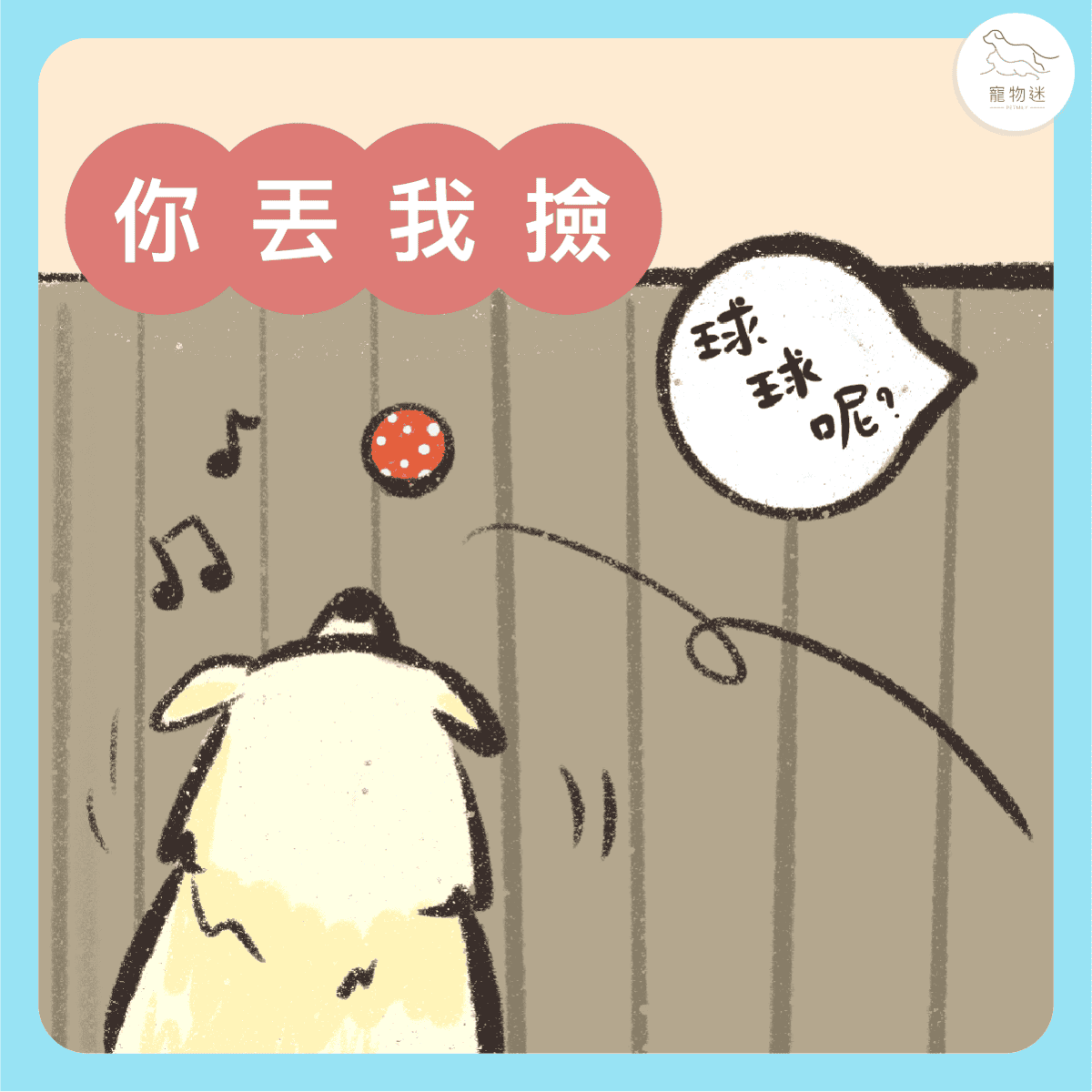 居家老狗照顧，４種遊戲讓牠保持年輕活力！