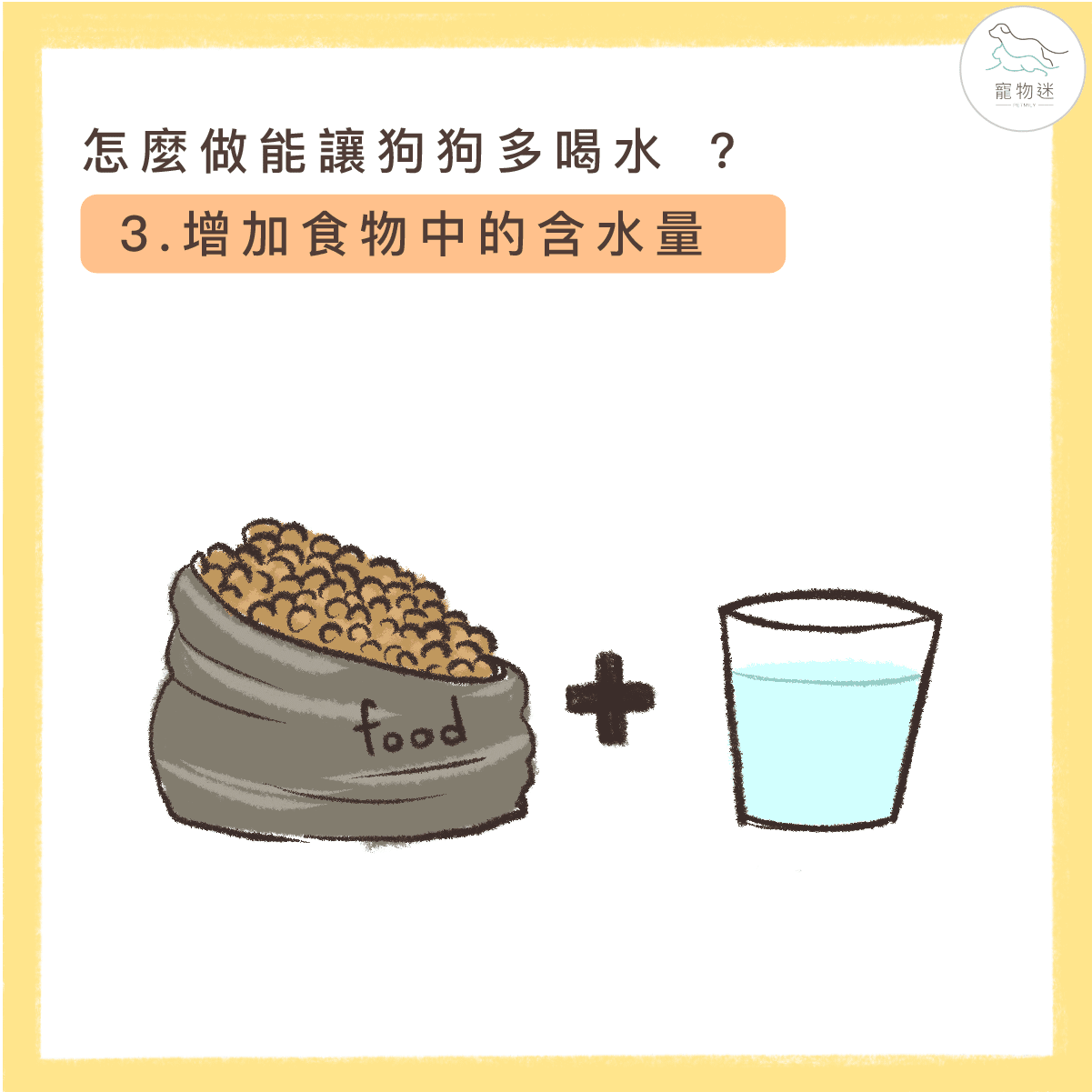 避免狗尿道炎，8招讓愛犬多喝水！