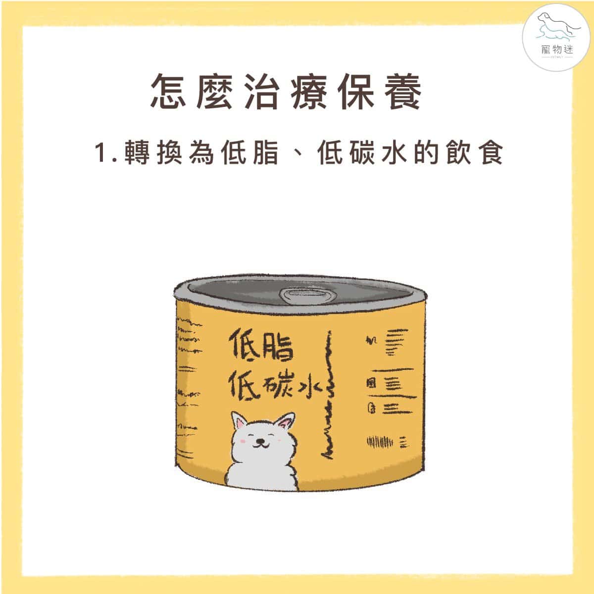狗狗高膽固醇怎麼辦？掌握高脂血症的4大原因與4種保養方式！