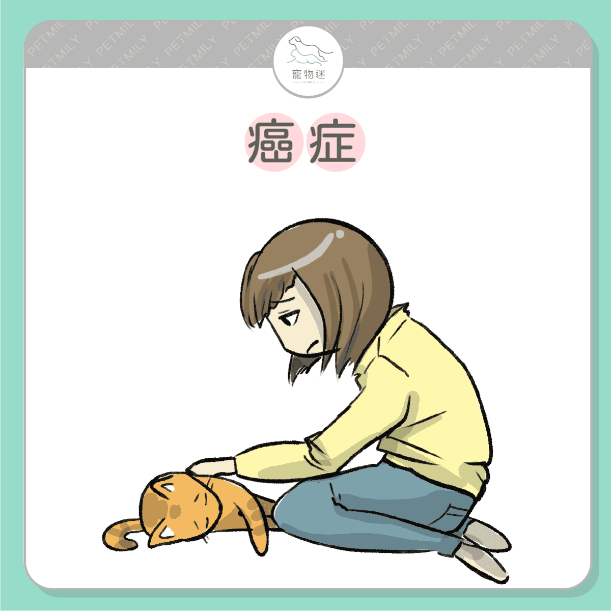 請提早預防這７大老貓疾病！