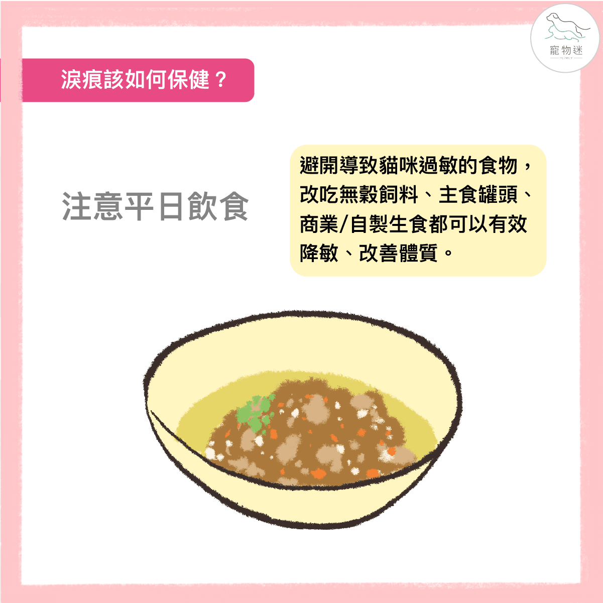 貓咪總是淚眼汪汪？6招做好貓淚痕保健！