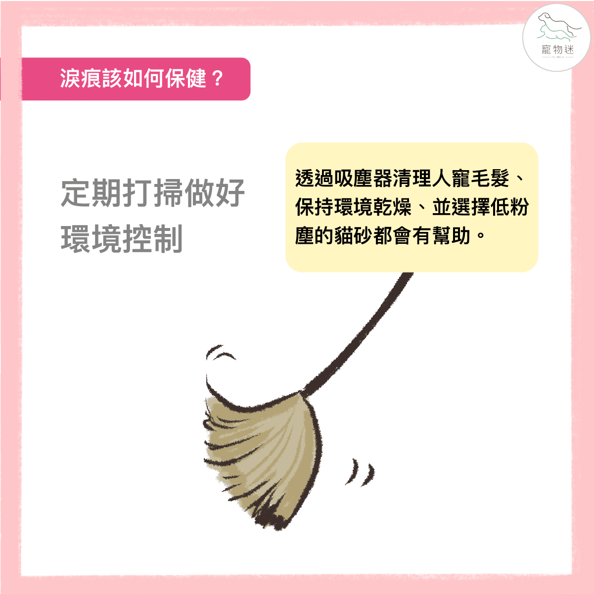 貓咪總是淚眼汪汪？6招做好貓淚痕保健！